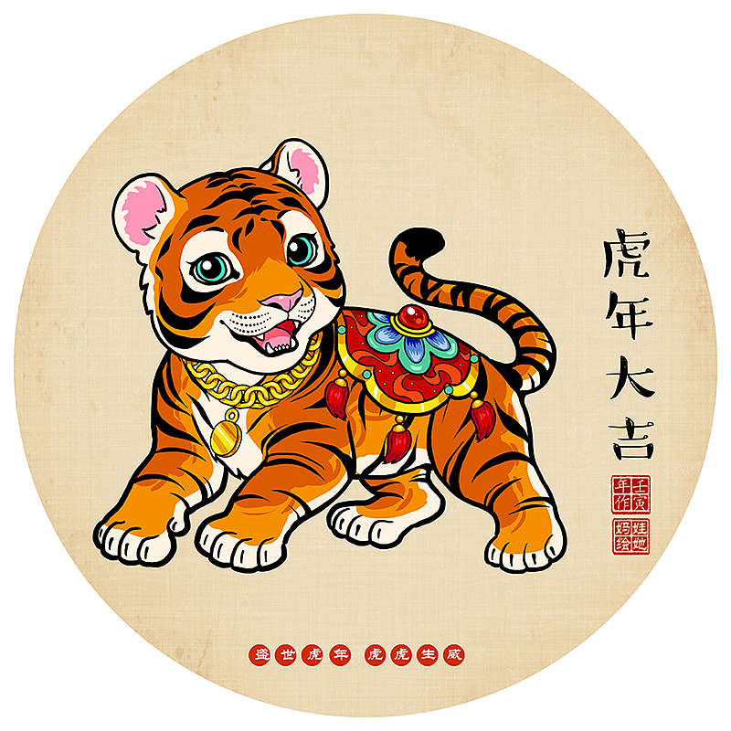 （娃他妈）手绘国潮老虎（图ZMjg2MjYyNTI4） - 创作习作 - 站酷设计师娃他妈原创素材 - 站酷ZCOOL
