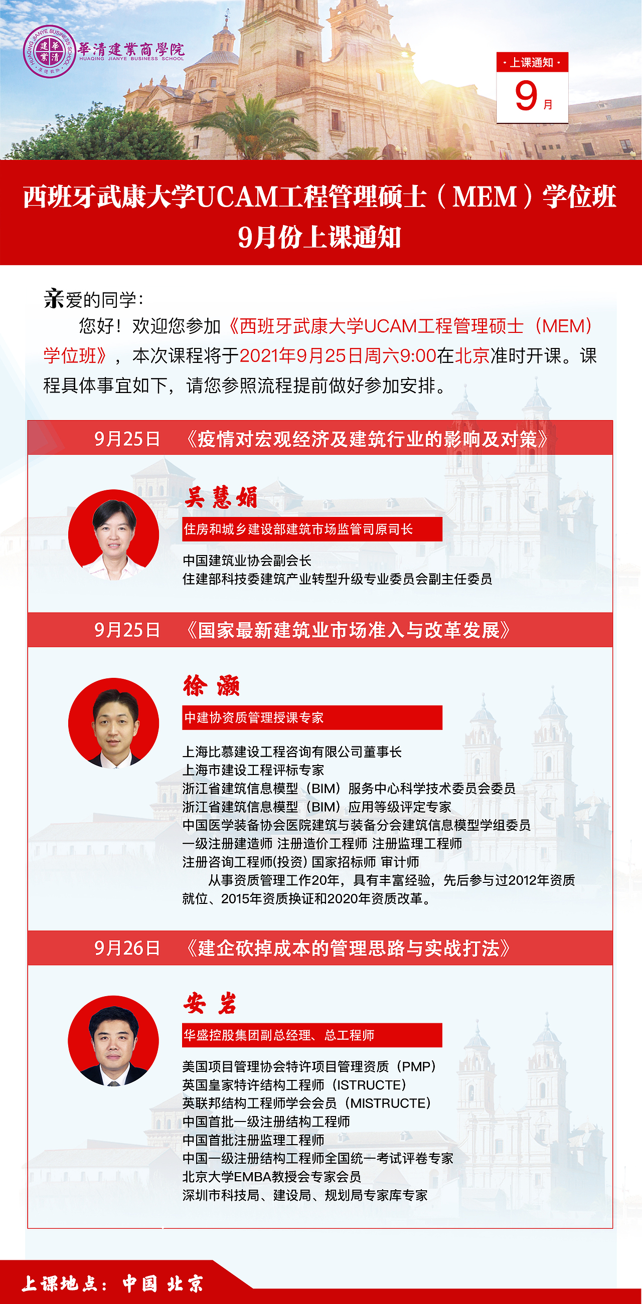 华清-系列宣传图