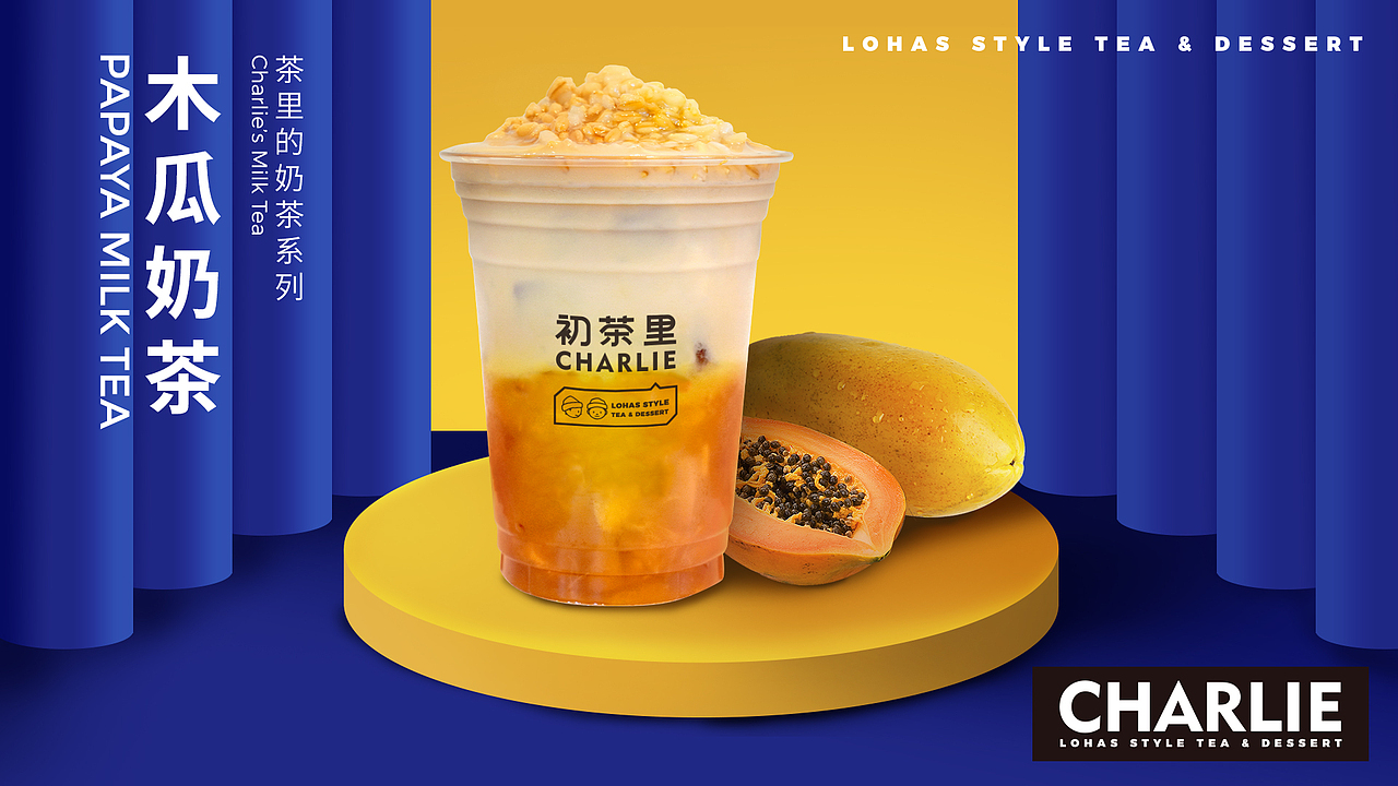 初茶里Charlie | 乐活鲜果茶 | 成年人的快乐水（图ZMjMyNTgyOTQ4） - 品牌 - 站酷设计师陈切Qie原创素材 - 站酷ZCOOL