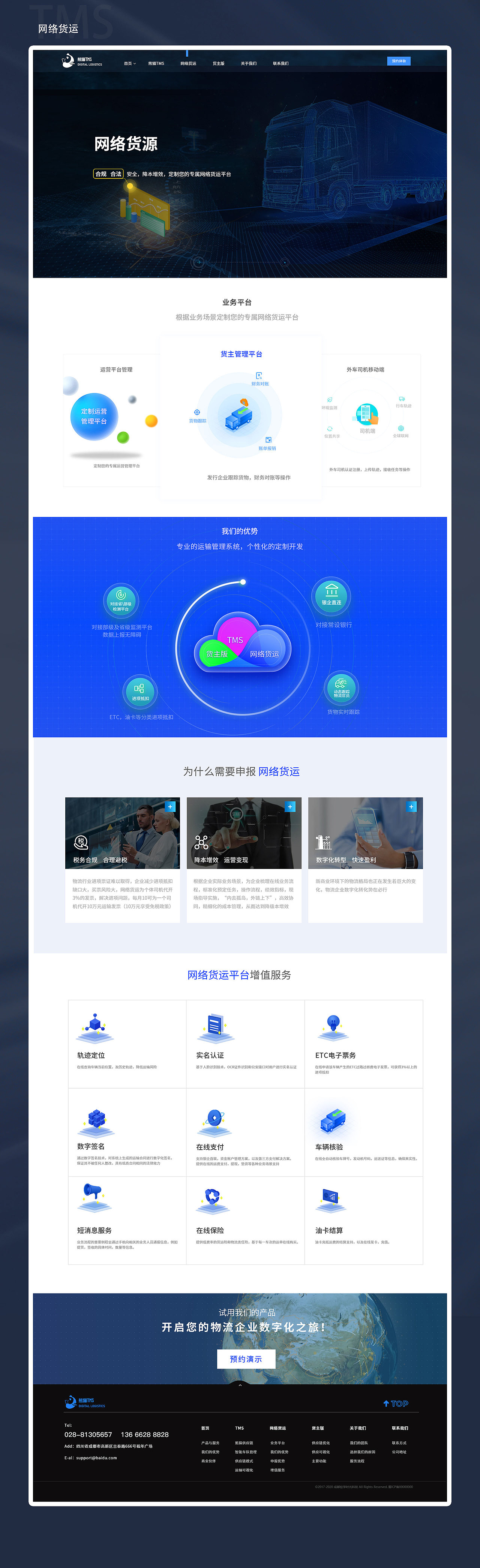 企业官网|数字化物流企业网站（图ZMjU3NDI1OTky） - 企业官网 - 站酷设计师土豆_Lix原创素材 - 站酷ZCOOL