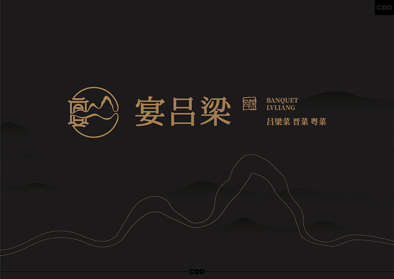 宴吕梁餐饮品牌 I 商业餐饮品牌（图ZMzMwOTI1NDMy） - 品牌 - 站酷设计师新本新Brand原创素材 - 站酷ZCOOL