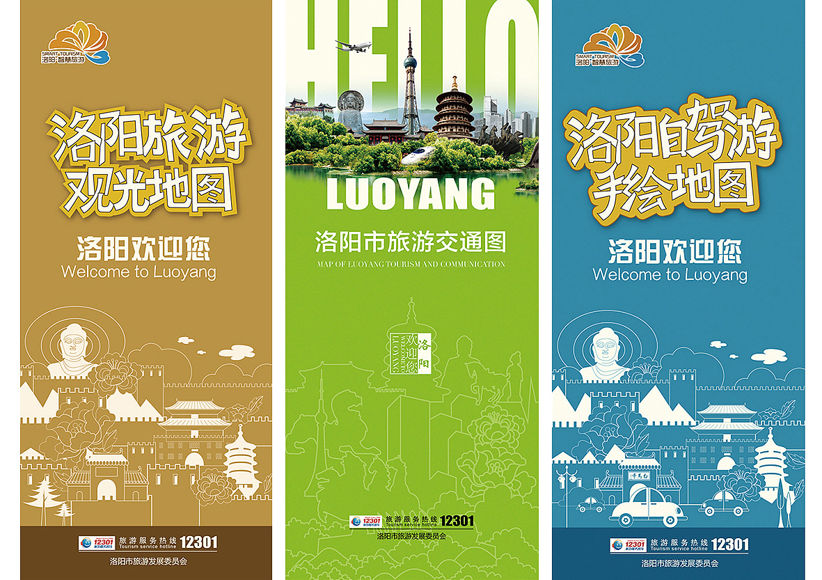 2014洛阳旅游地图&手绘地图&吃,住,购折页封面