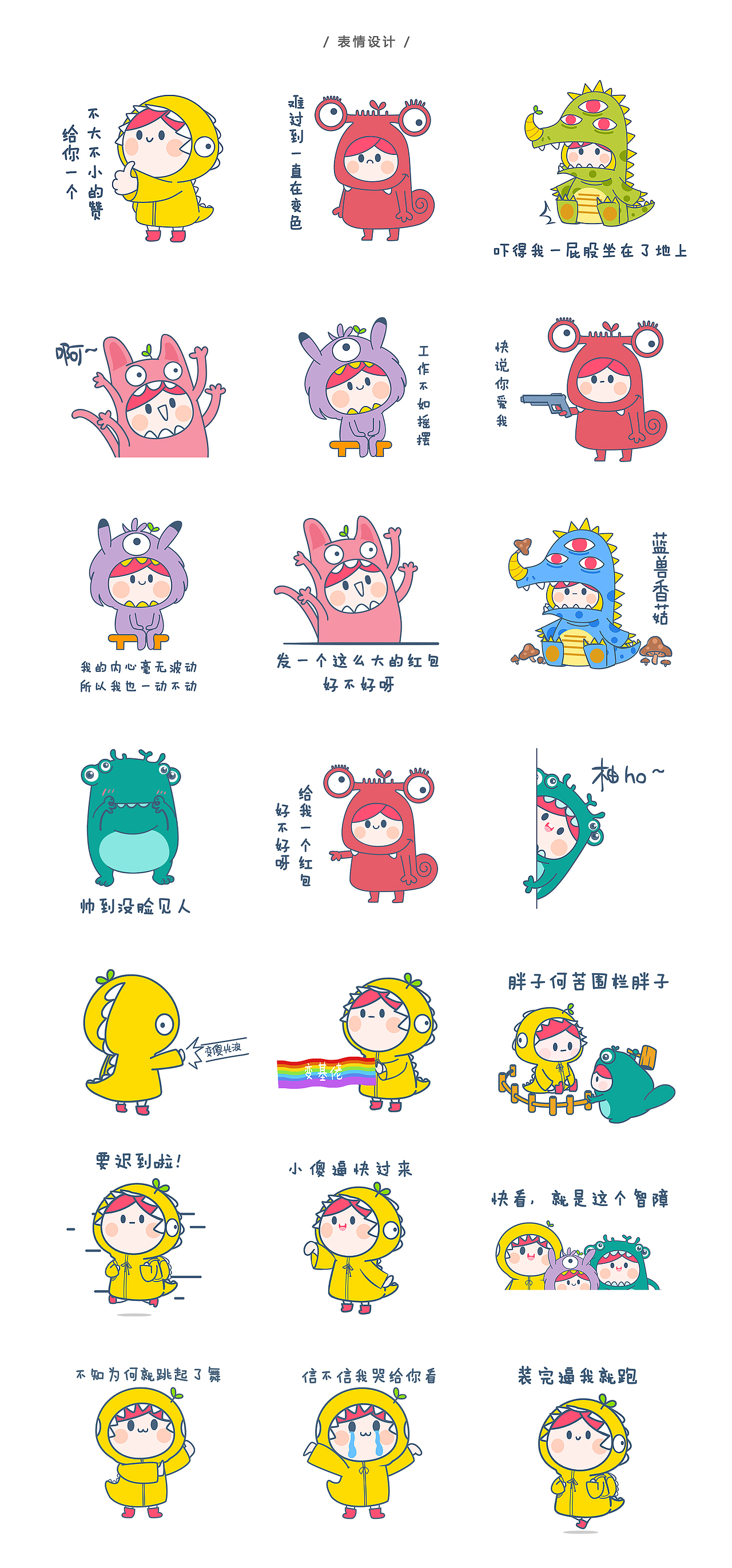 小柚子的怪物世界（图ZNjk2MjY1NjA=） - IP形象 - 站酷设计师摆烂大师的一天原创素材 - 站酷ZCOOL