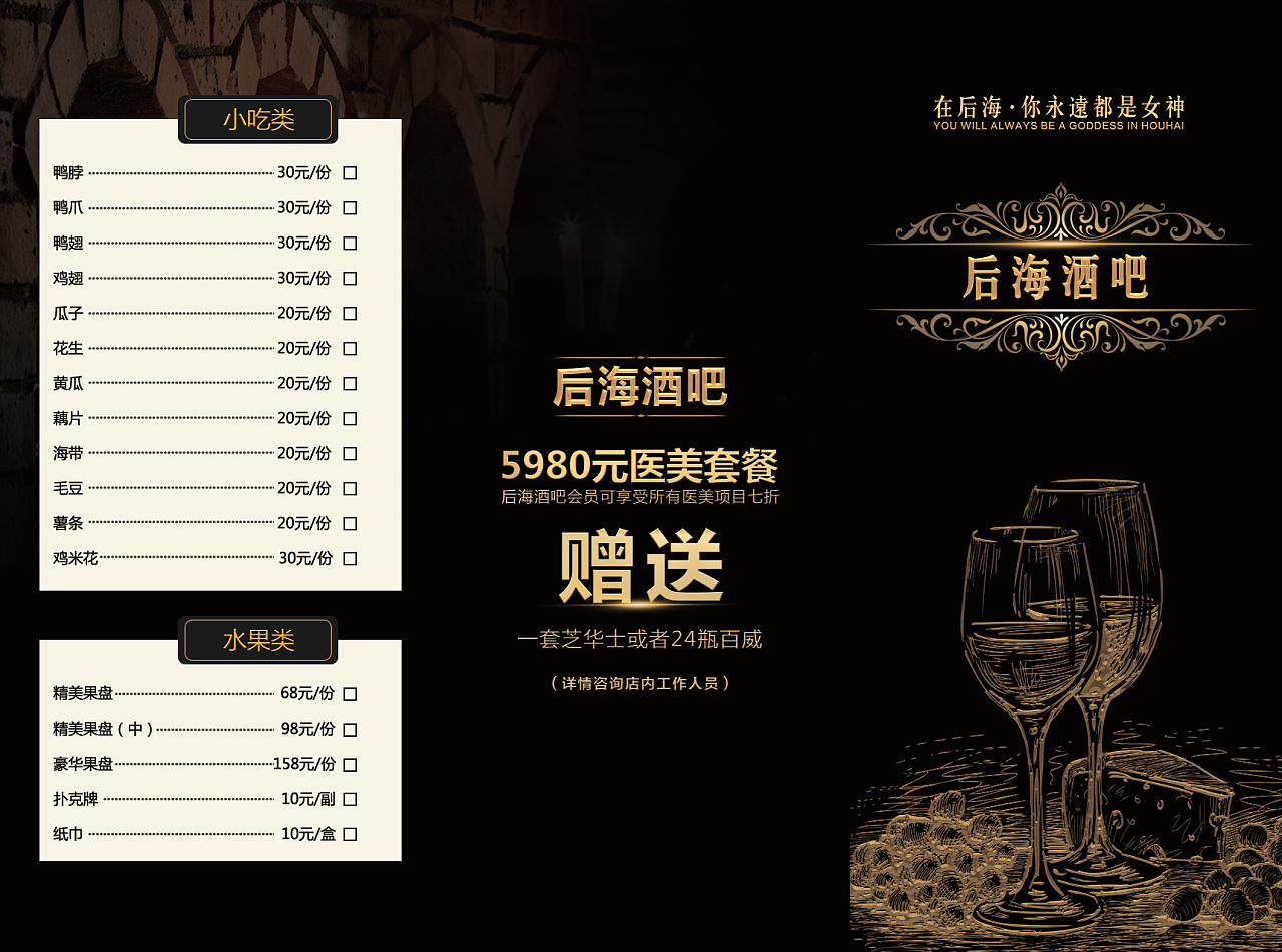 酒吧和医美合作 三折页