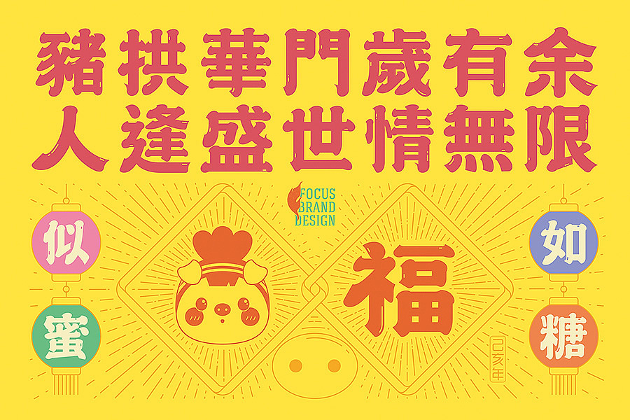 2019借你吉言己亥猪年台历