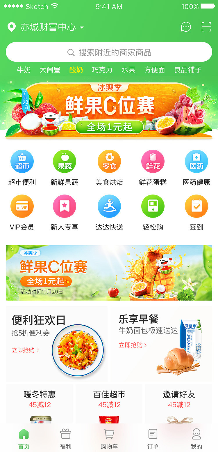京东到家-项目设计方案合集（图ZMTY3NjQ3NDQw） - 移动端网页 - 站酷设计师游小胖原创素材 - 站酷ZCOOL