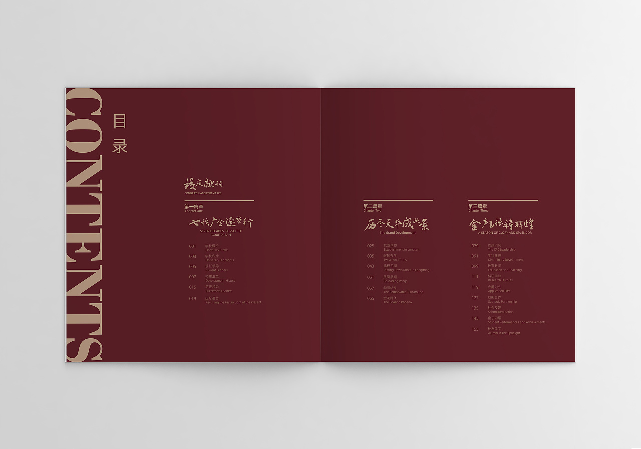 大学校庆纪念手册-与亨文化