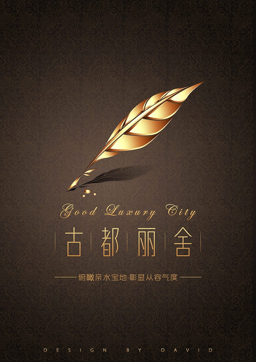 这个是课堂命题作业,我就想着做一个地产类型的海报。