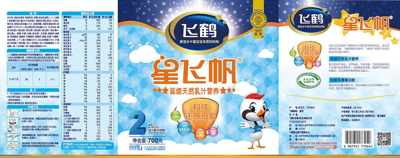新鲜款包装-飞鹤奶粉（图ZNjc2MzIxMjA=） - 包装 - 站酷设计师线哥原创素材 - 站酷ZCOOL