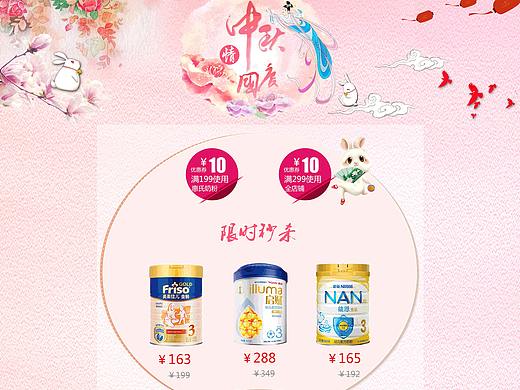 中秋邂逅國慶（個人主頁-ZMjQxMjUyNjg=） - 電商 - 站酷設計師1045404049_qkx原創(chuàng)素材 - 站酷ZCOOL