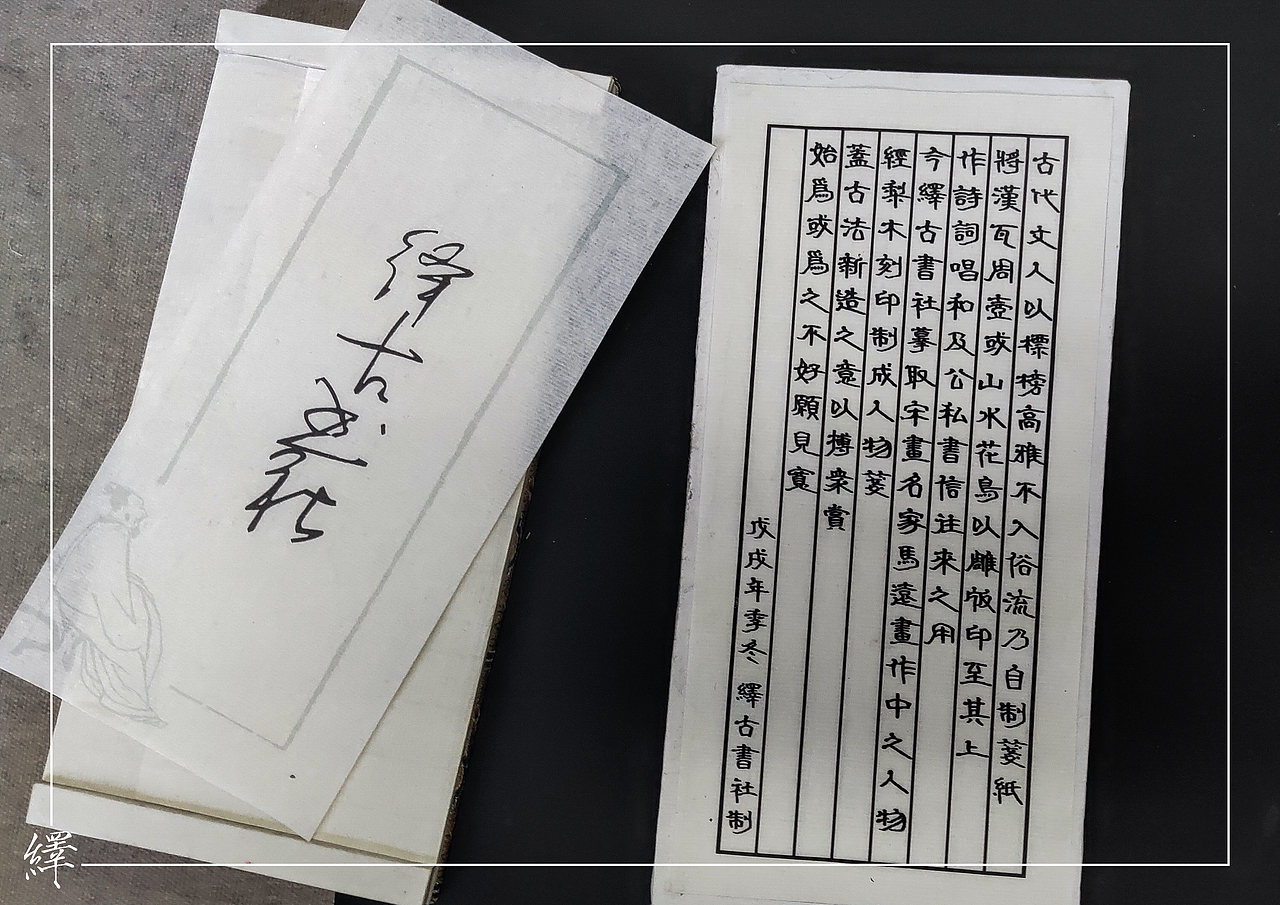 绎古书社 宋马远人物笺（图ZMTQwNTU0Nzg0） - 工艺品设计 - 站酷设计师由绎文化原创素材 - 站酷ZCOOL