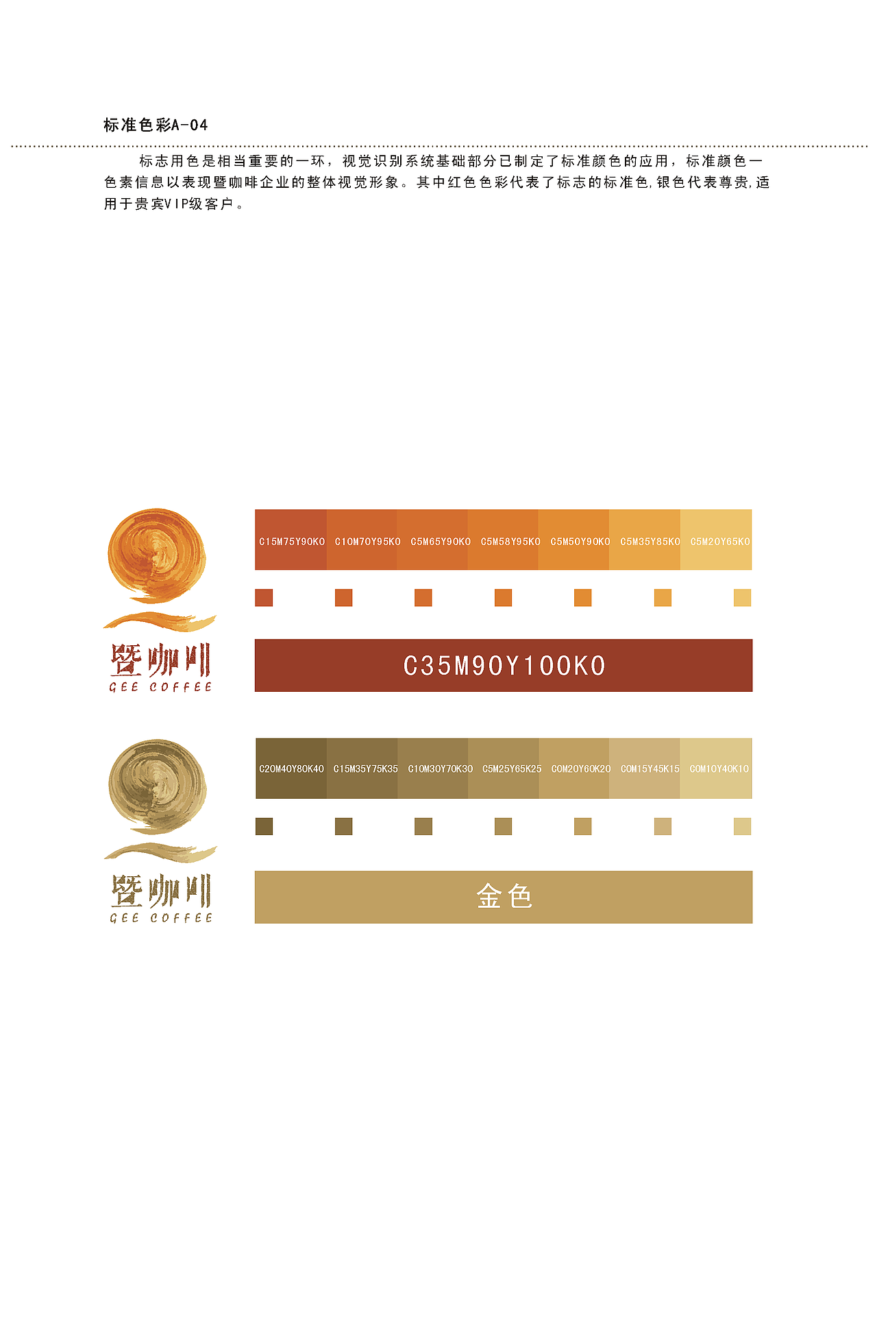 暨咖啡VI再设计(图ZMTQ3MDI0MzI=) - 品牌 - 站酷设计师王静宜原创素材 - 站酷ZCOOL