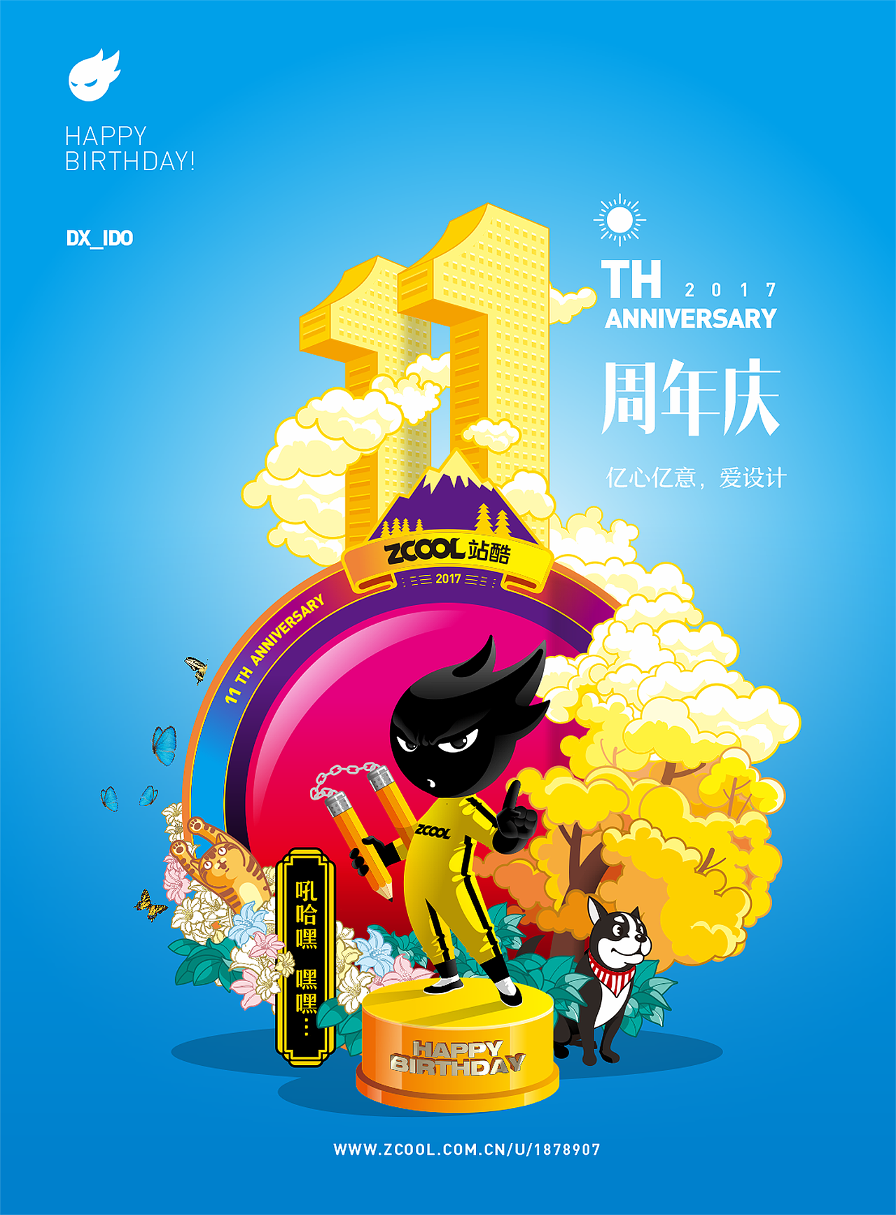 站酷11周年（图ZODQwMjEwMDg=） - 商业插画 - 站酷设计师DX_IDO原创素材 - 站酷ZCOOL