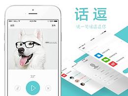 话逗APP