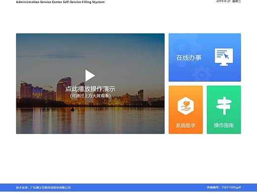自助填表