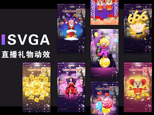SVGA直播礼物动效节选（二）