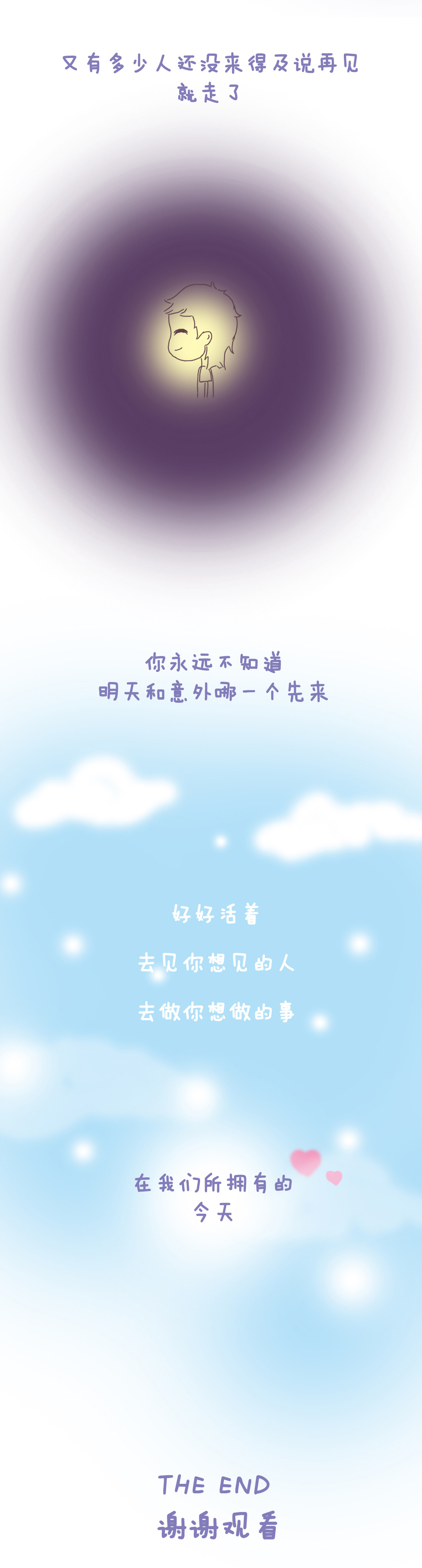 明天和意外你永远不知道哪一个先来