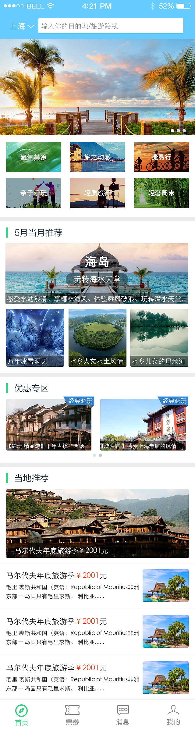 APP旅游首页（图ZNTIxNDk3MjQ=） - APP界面 - 站酷设计师xuezhilong原创素材 - 站酷ZCOOL
