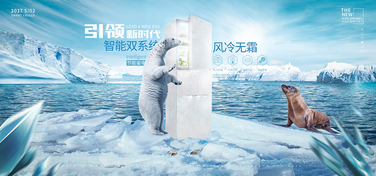 冰岛冰箱|平面|海报|风霜雨_原创作品-站酷zcool