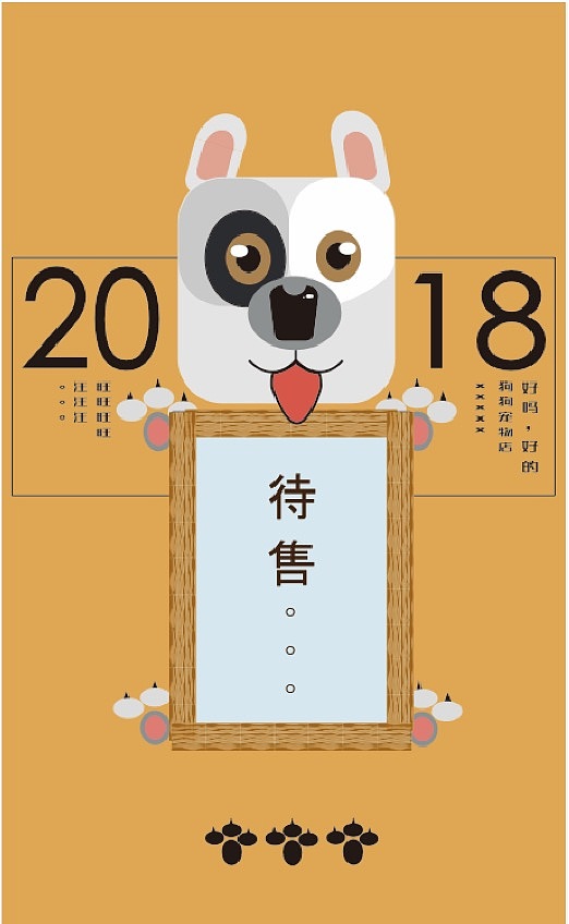 狗年海报设计（图ZMTA5OTA2ODgw） - 海报 - 站酷设计师是萬萬吖原创素材 - 站酷ZCOOL