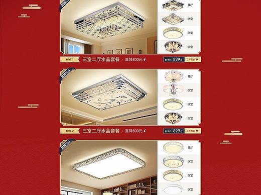 燈 首頁（個(gè)人主頁-ZNDA4MjE5ODA=） - 電商 - 站酷設(shè)計(jì)師知進(jìn)原創(chuàng)素材 - 站酷ZCOOL