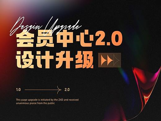 智行会员中心2.0设计升级