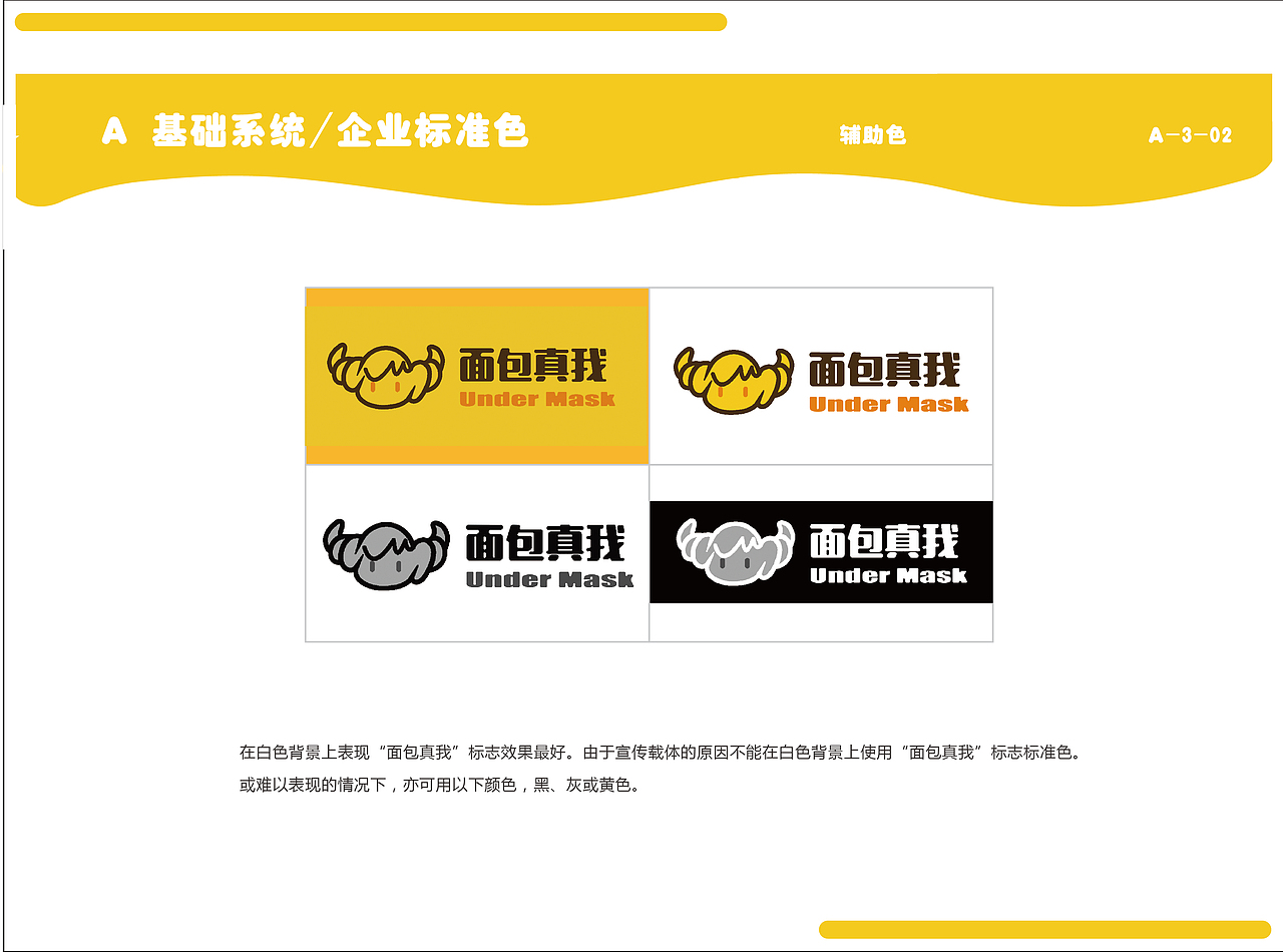 VI设计—面包真我品牌再设计