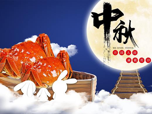 中秋大闸蟹