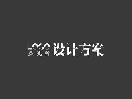 品牌设计logo初稿