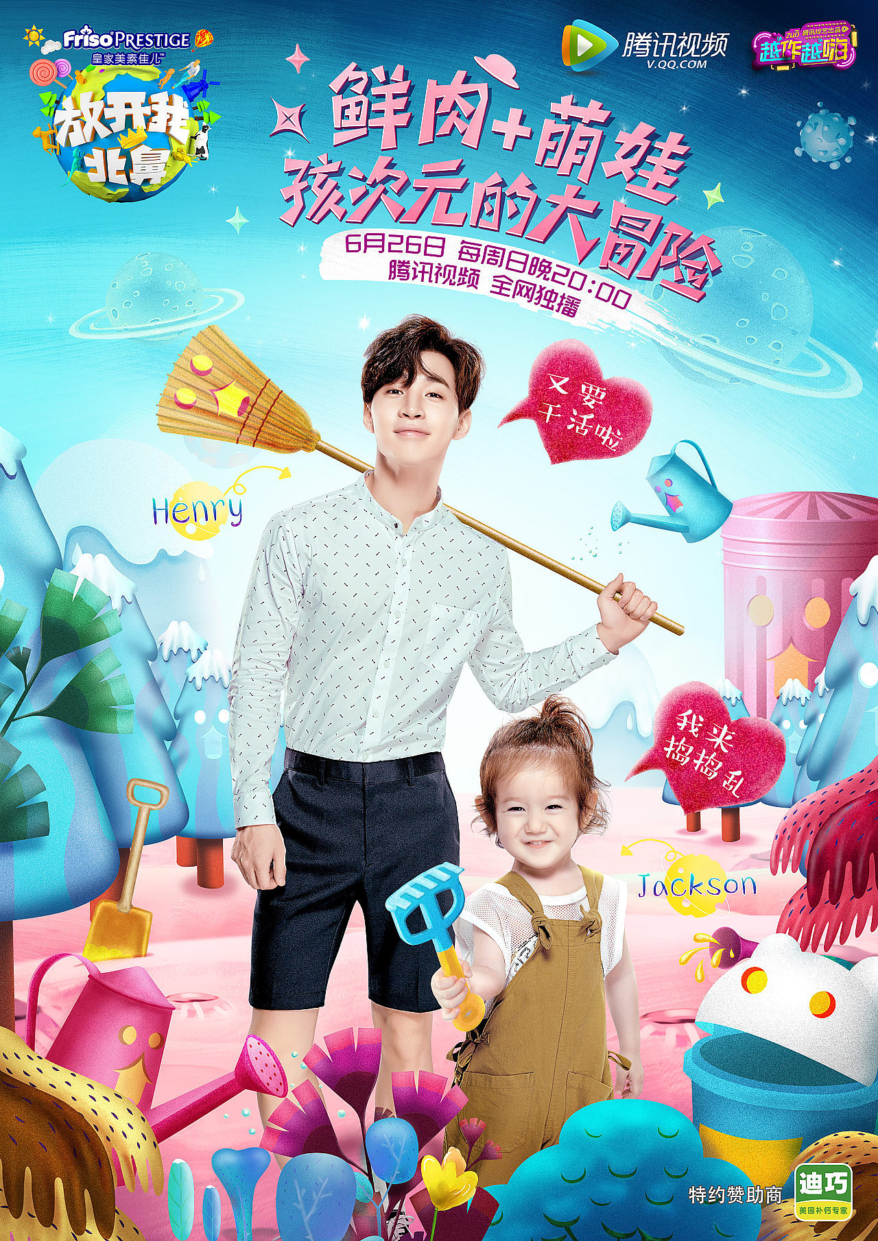 综艺 放开我baby 期海报（图ZMjAzMTgzODY0） - 海报 - 站酷设计师一只胖虎666原创素材 - 站酷ZCOOL