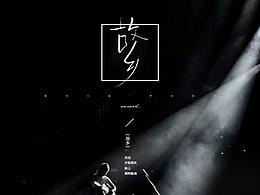 字体