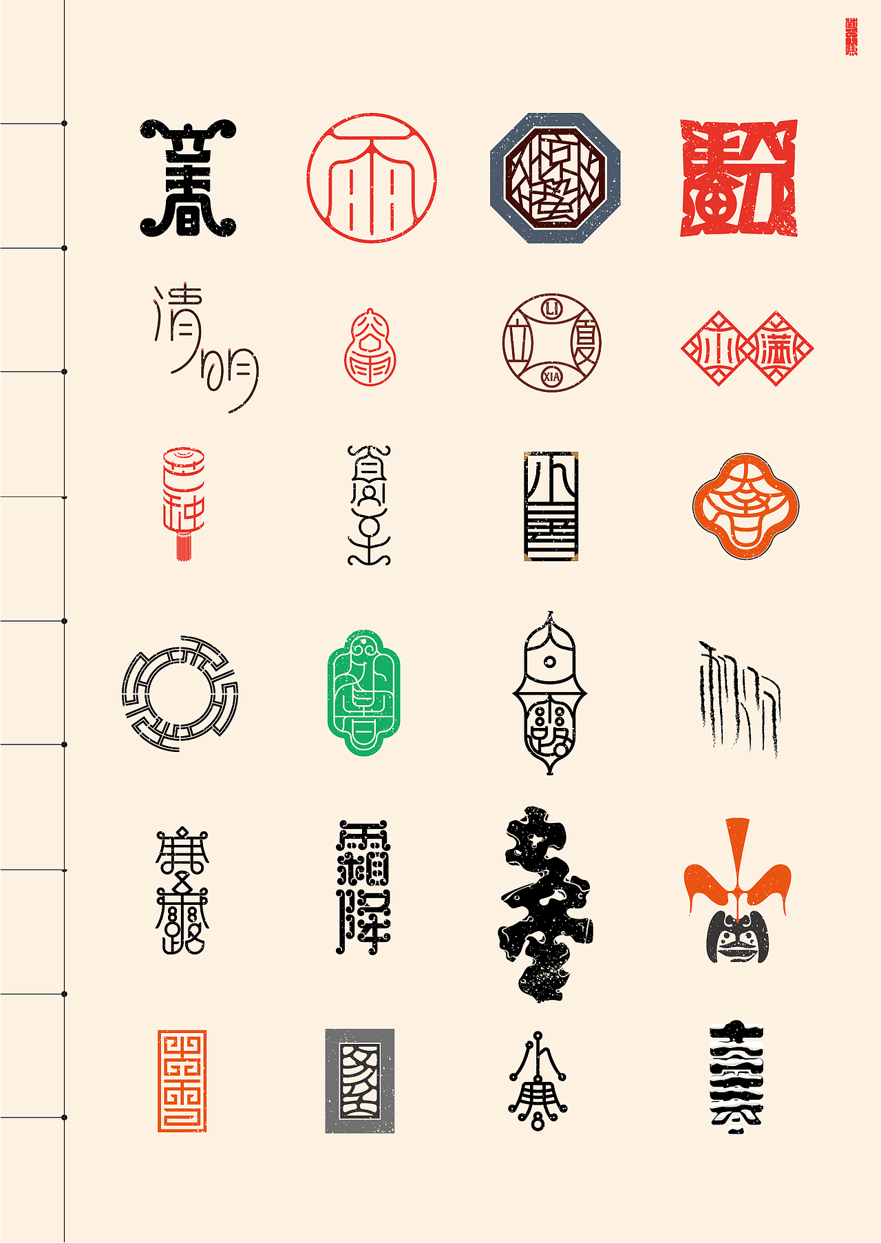 二十四节气字体设计