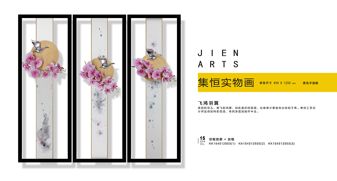 新中式挂画#家具软装配饰#集恒装饰画#花鸟山云树中国风格