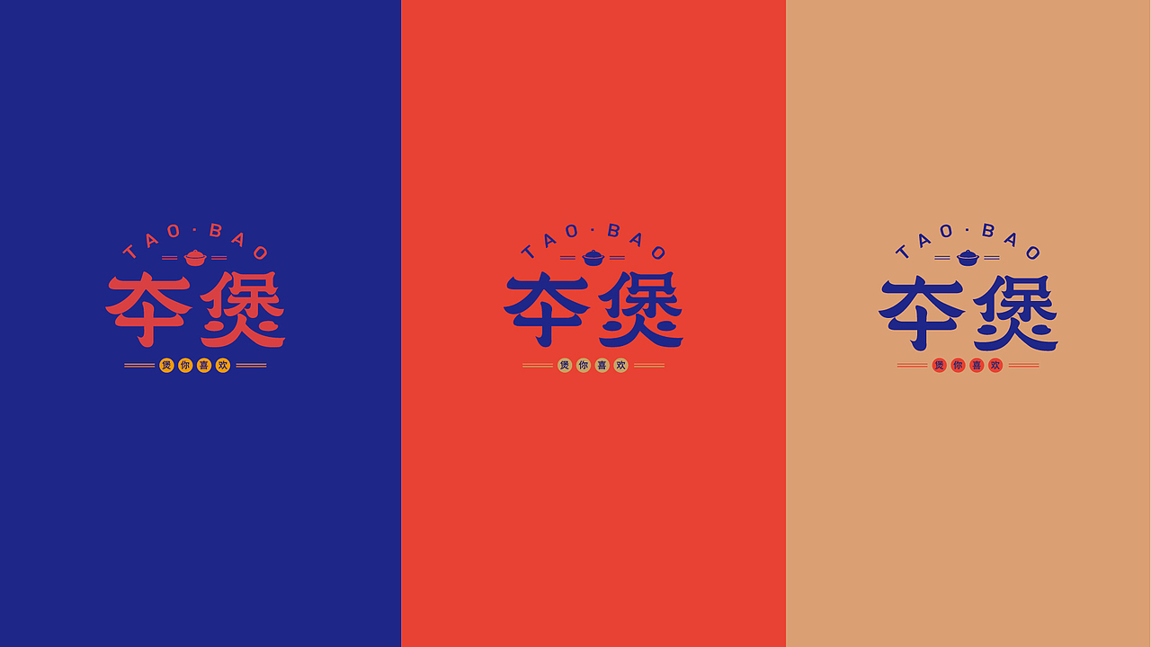 夲煲（煲仔饭）