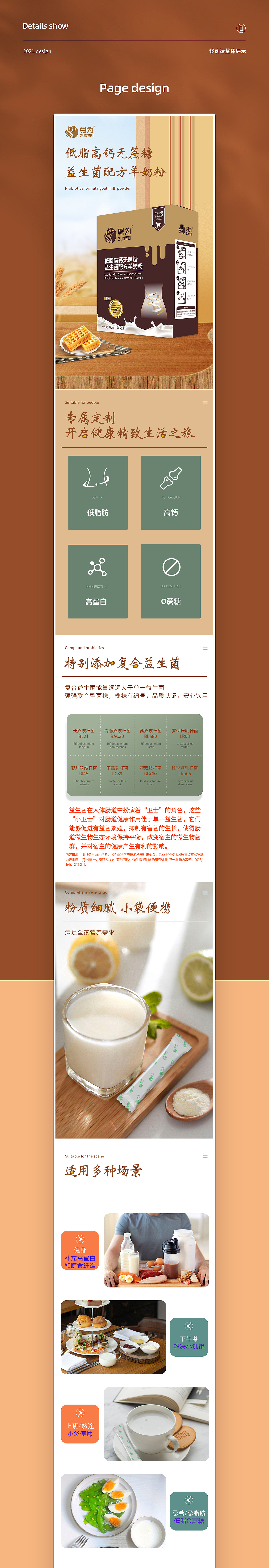 低脂高钙无蔗糖益生菌配方羊奶粉