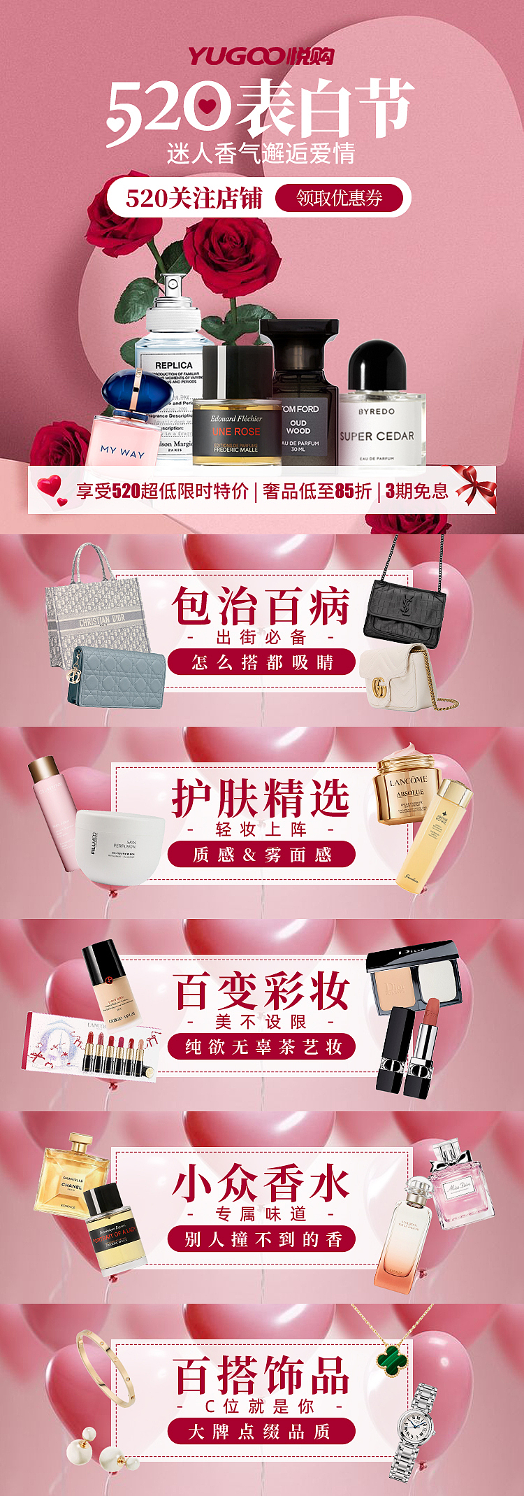 手机端520专题店铺首页