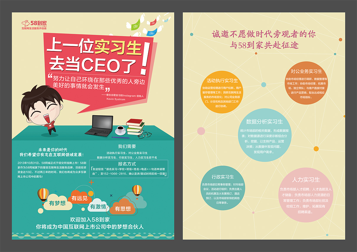 招聘实习生DM