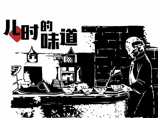 墨象序 | 餐赢计策划_“外婆的灶屋”情怀湘味餐饮设计（个人主页-ZMjYzODA3MTY=） - 品牌 - 站酷设计师比高墨象序原创素材 - 站酷ZCOOL