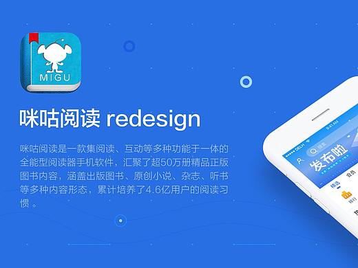 咪咕阅读redesign