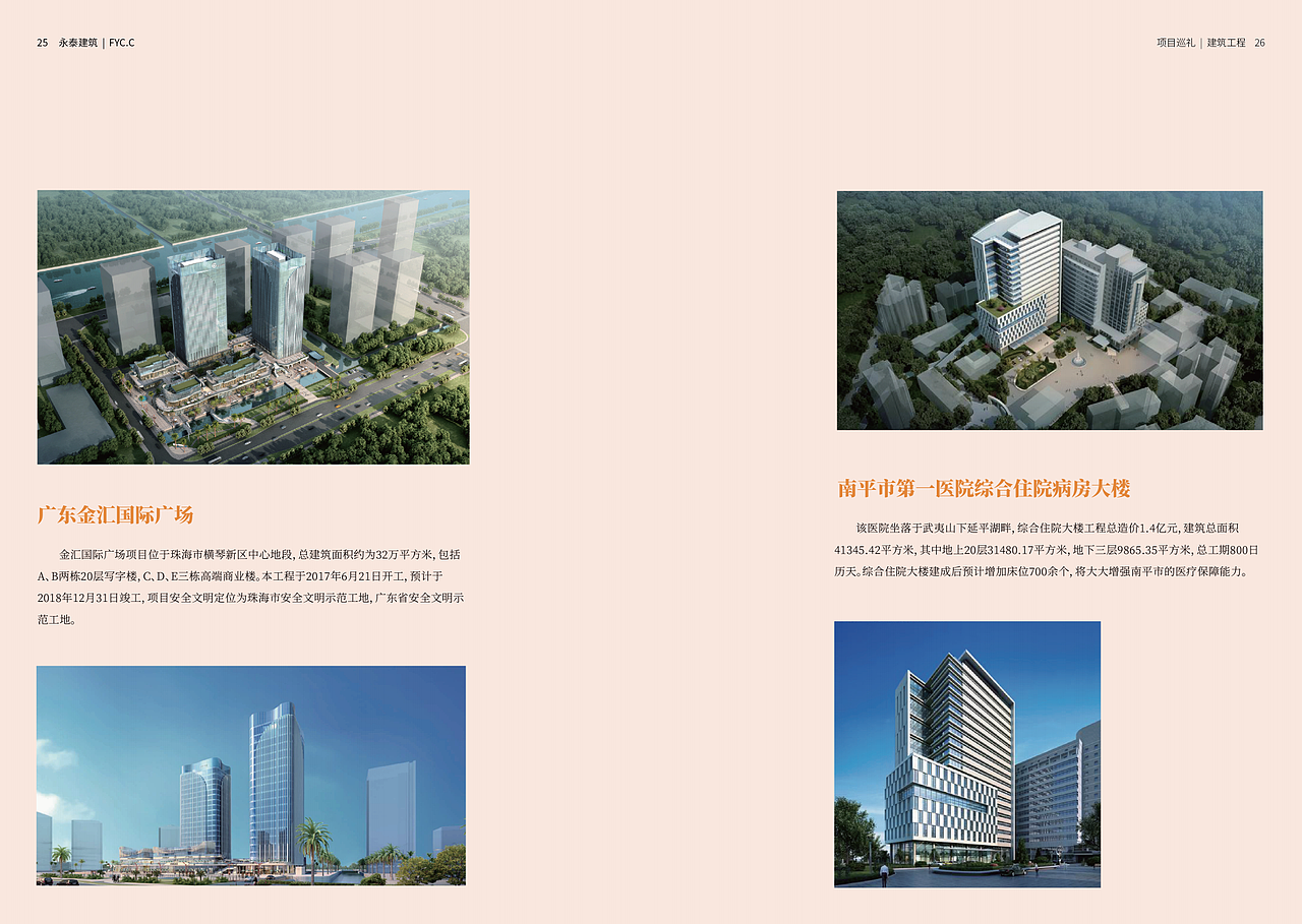 商业画册-建筑工程公司