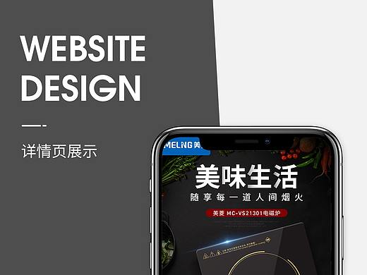 电磁炉详情页