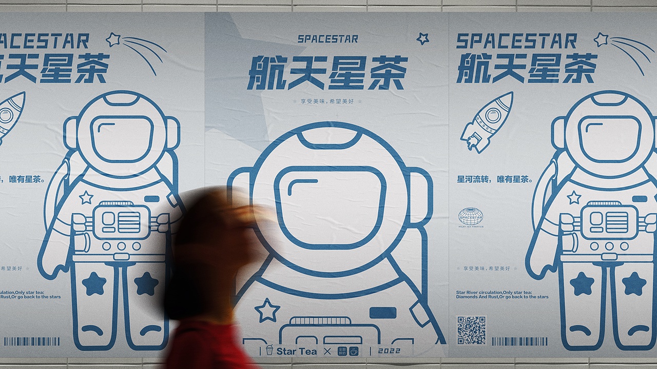航天星茶SPACESTAR TEA-奶茶品牌设计（图ZMjkxNDA2MDA4） - 品牌 - 站酷设计师Forestsea木子川原创素材 - 站酷ZCOOL