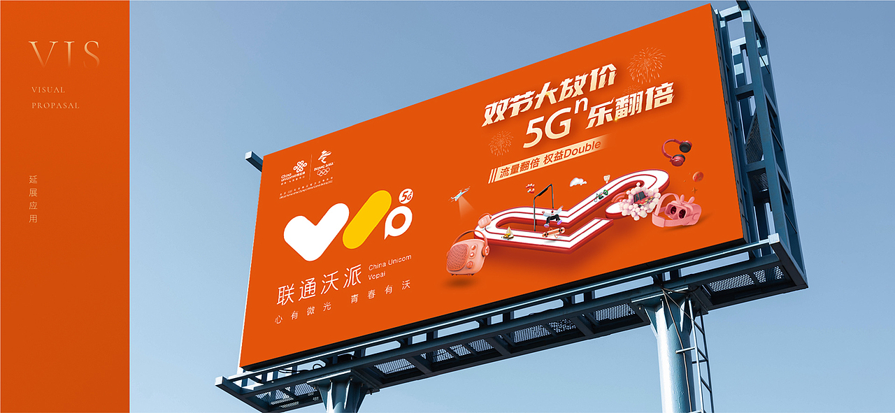 联通沃派品牌升级(Logo/Slogan)设计