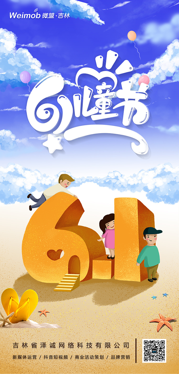 6.1|平面|海报|泽诚网络微盟吉林 - 原创作品 - 站酷 (zcool)