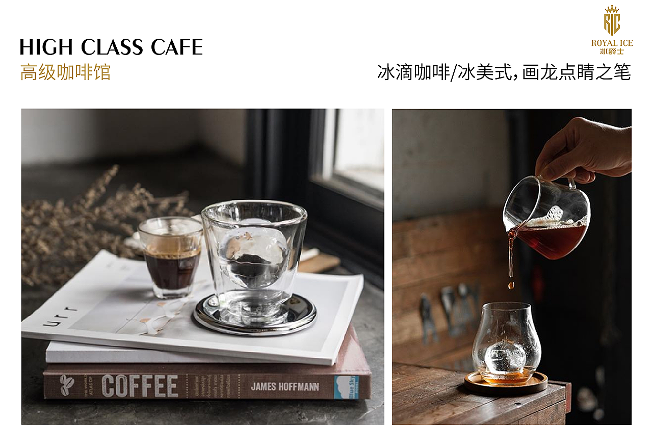 冰爵士食用冰产品手册/上市海报/产品包装