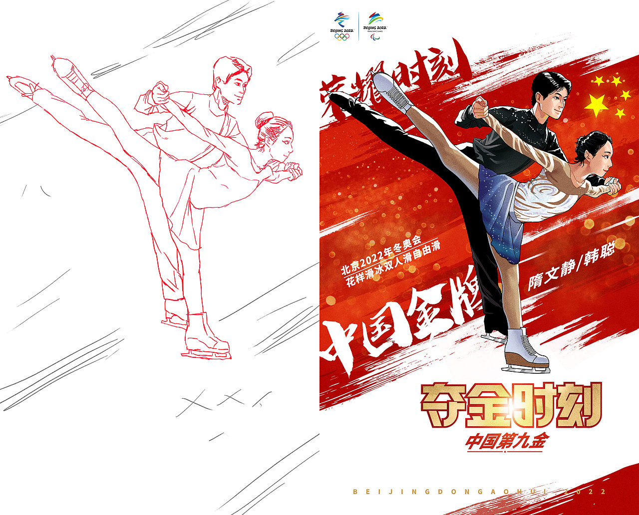 2022北京冬奥会插画海报