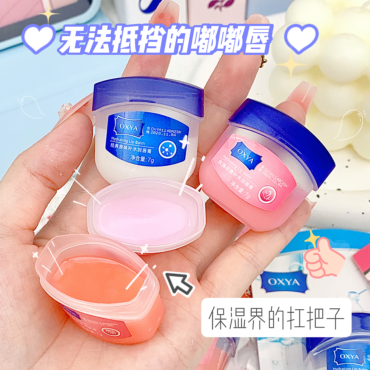 手拍电商图—OXYA唇膜