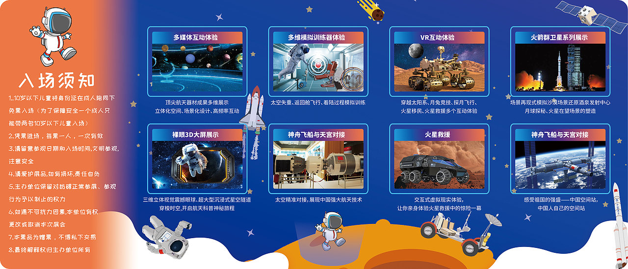 国庆大型航天航空展插画学生儿童门票