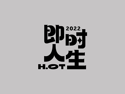 我的即时人生