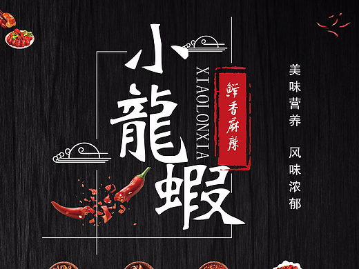 黑色创意美食海报